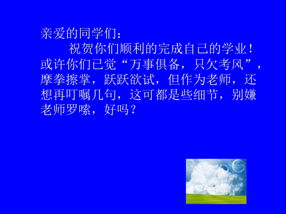 中考语文高分加油站.ppt_第2页