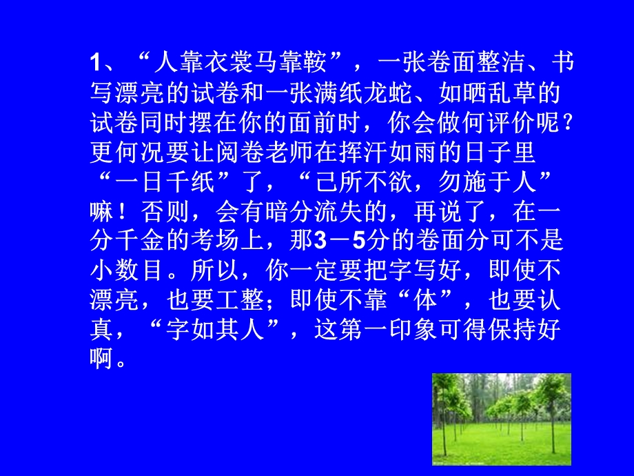 中考语文高分加油站.ppt_第3页