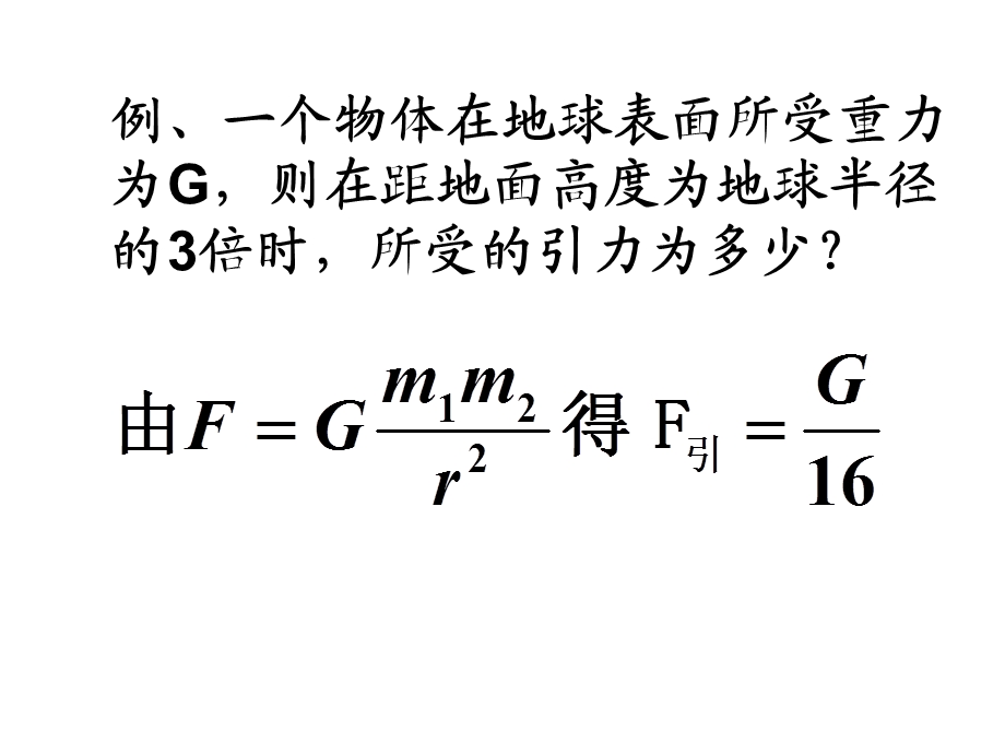 万有引力全章内容精编及典型习题.ppt_第3页