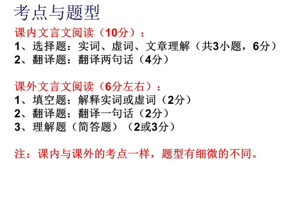 中考语文文言文阅读复习课件.ppt_第2页