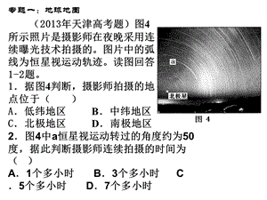 专题一地球地图-经纬网判读及应用.ppt