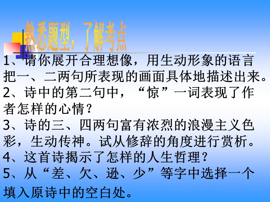 中考古诗词赏析复习指导.ppt_第2页