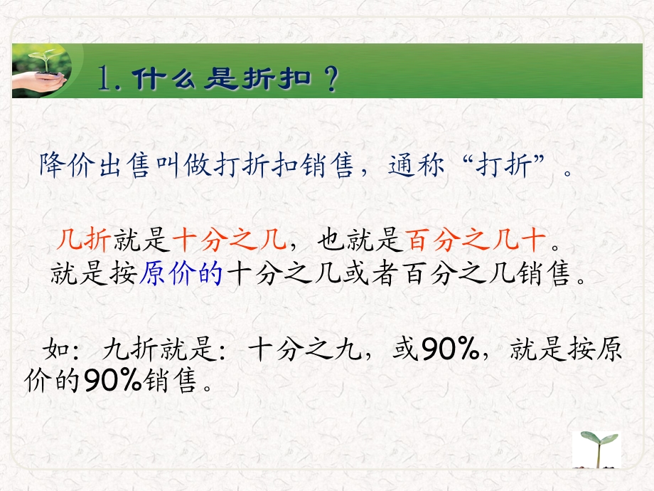 人教六下数第二单元-百分数整理与复习.ppt_第3页