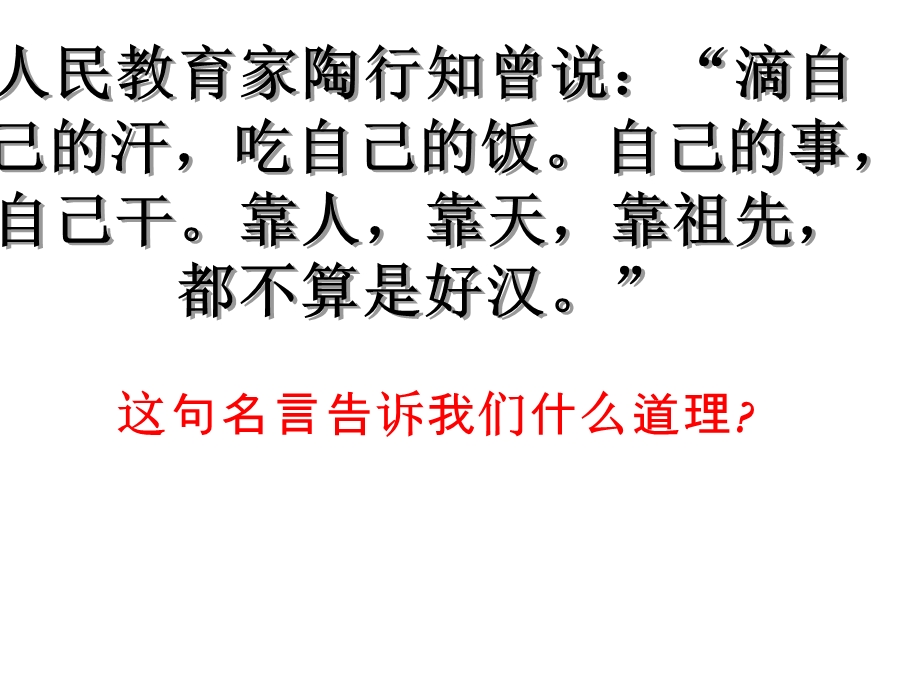 七年级政治走自立自强之路.ppt_第2页