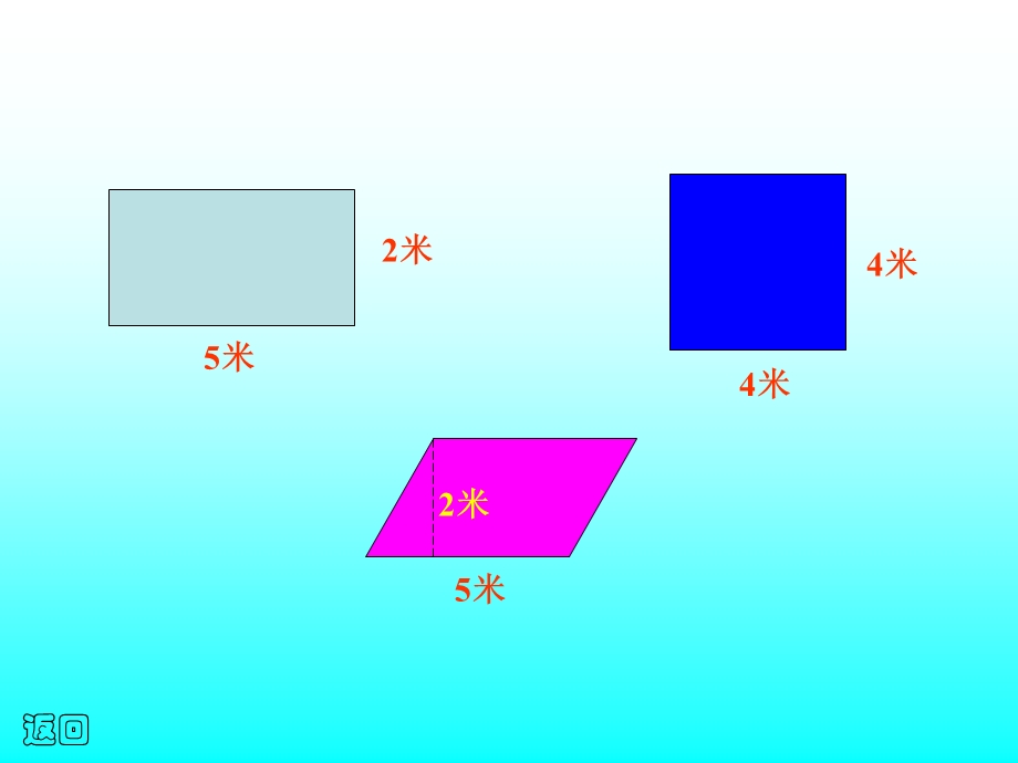 人教版五年级数学上册三角形的面积.ppt_第2页