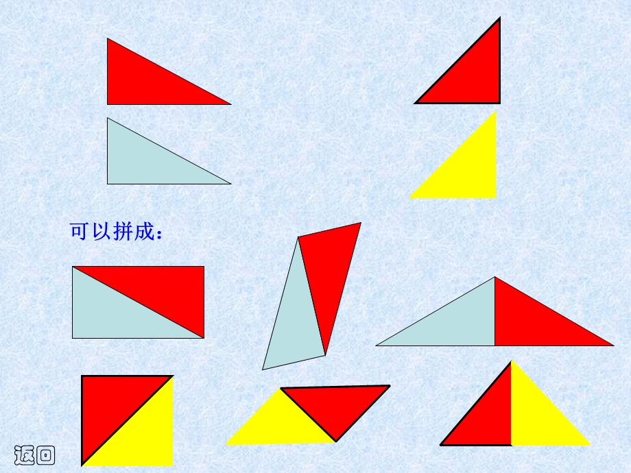 人教版五年级数学上册三角形的面积.ppt_第3页