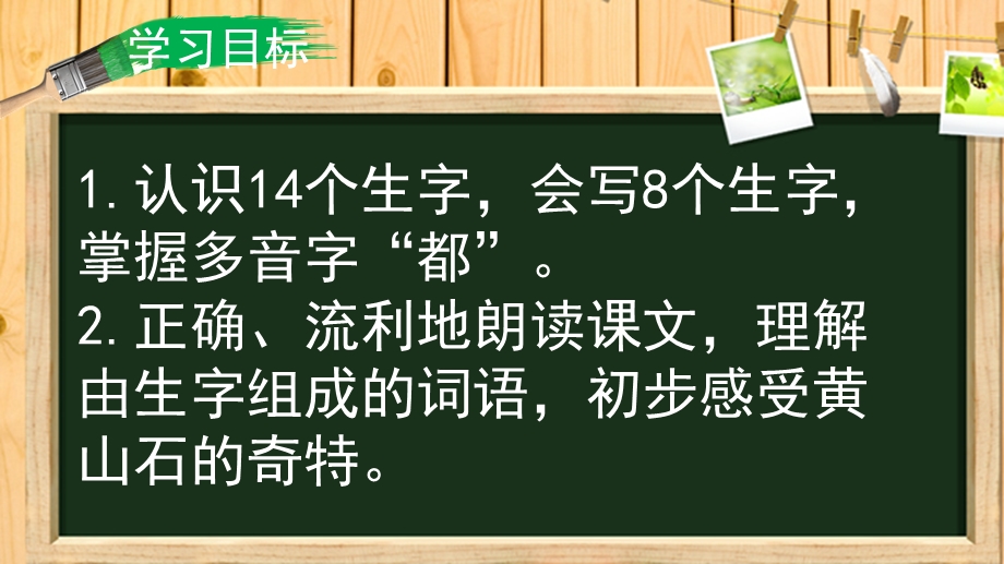 二年级语文上册2.黄山奇石.pptx_第3页