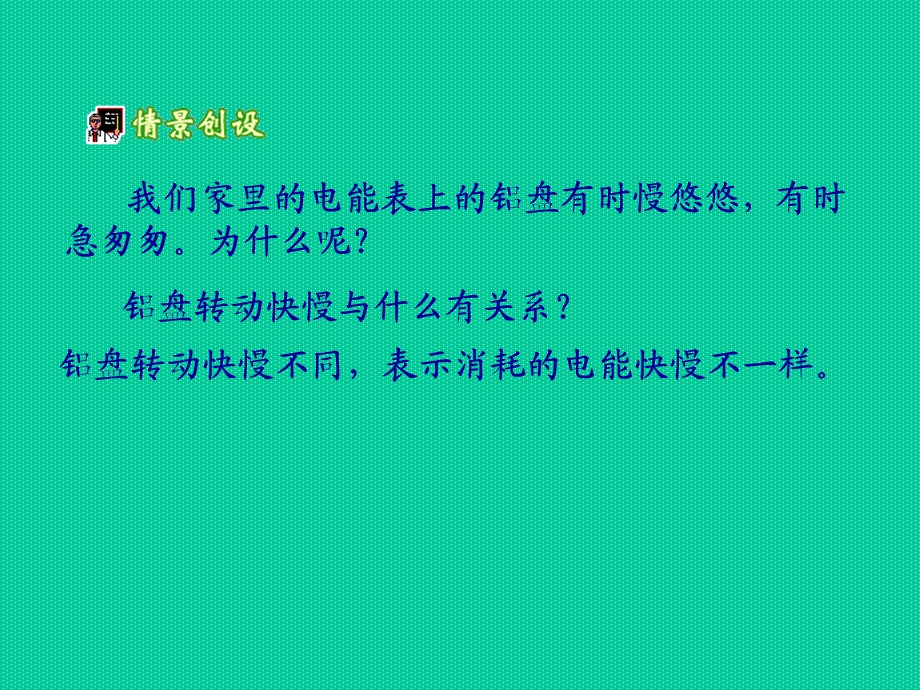 人教版八年级《电功率》.ppt_第2页