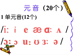 中小学英语衔接课音标专题练习.ppt