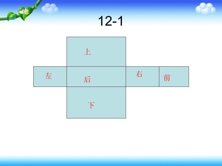 人教版五年级下册作业本第12页.ppt_第2页