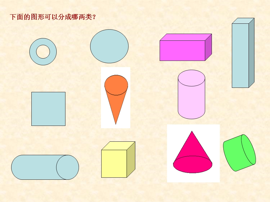 人教版数学六年级下册总复习3(空间与图形立体图形).ppt_第3页