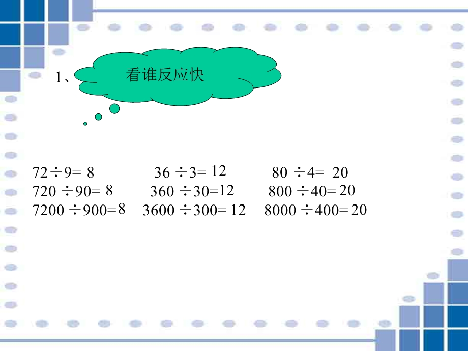 人教版四年级数学上册第五单元练习十七.ppt_第2页