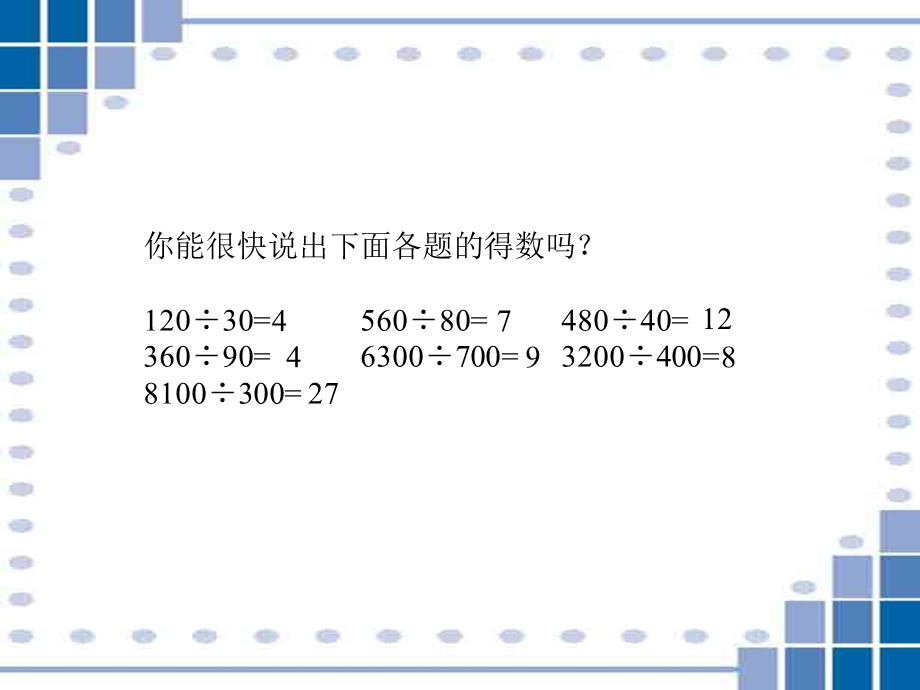 人教版四年级数学上册第五单元练习十七.ppt_第3页