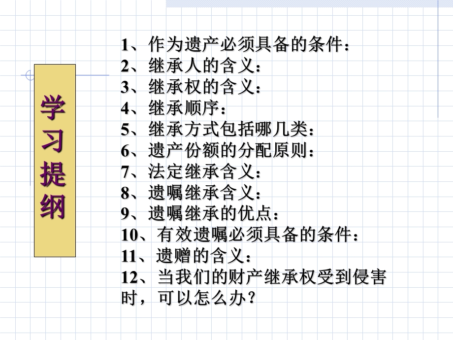 八年级政治财产留给谁p优pt.ppt_第2页