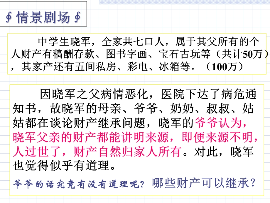 八年级政治财产留给谁p优pt.ppt_第3页