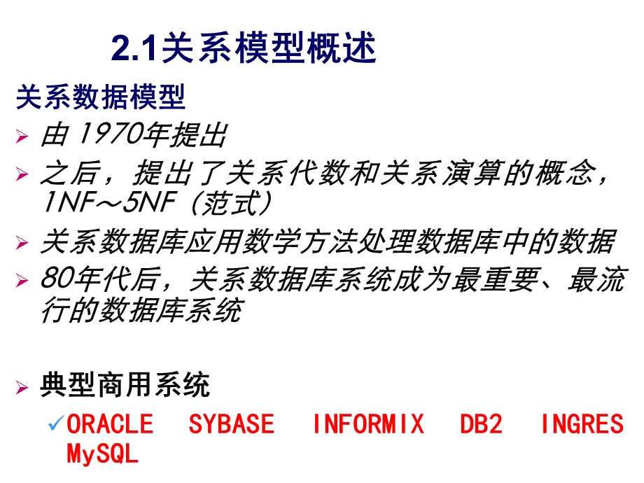 关系模型与关系代数大学精讲.ppt_第3页