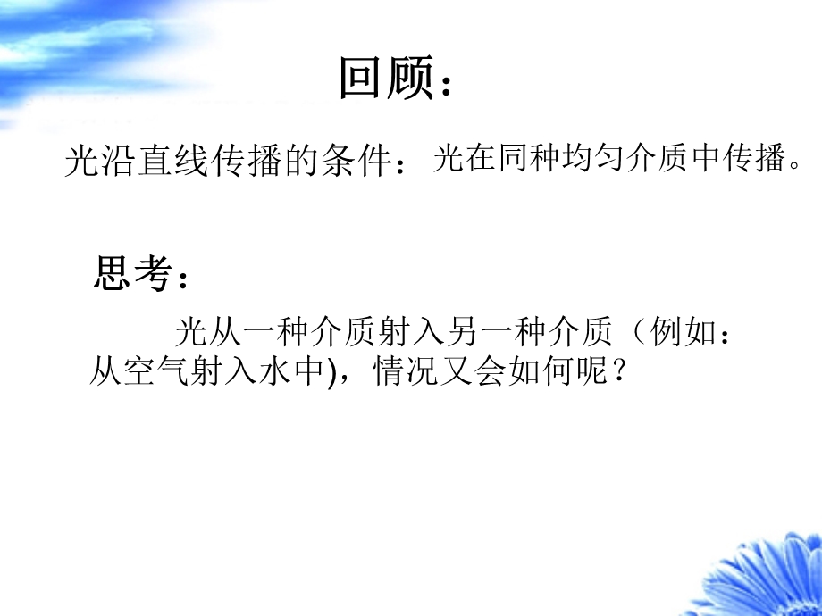 光的折射微格教学.ppt_第1页