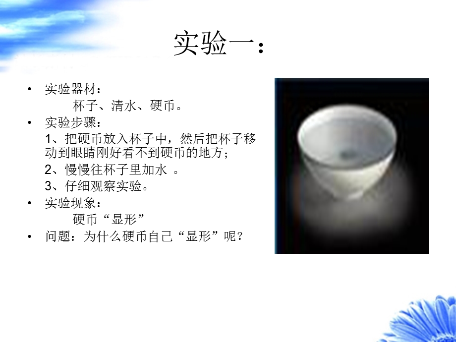 光的折射微格教学.ppt_第3页