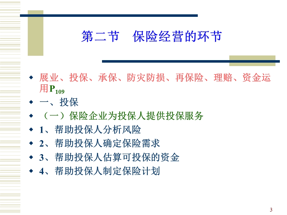 保险学课件-保险学(第十章).ppt_第3页