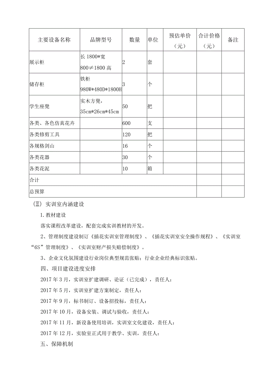 插花实训室扩建方案.docx_第2页