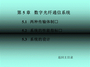 光纤通信课件第5章.ppt