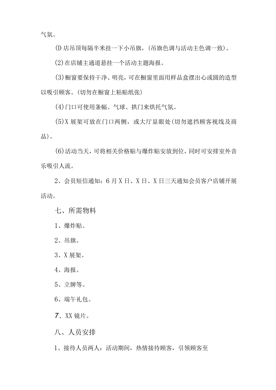 2023年城区眼科医院开展全国爱眼日主题活动方案 合计5份.docx_第2页