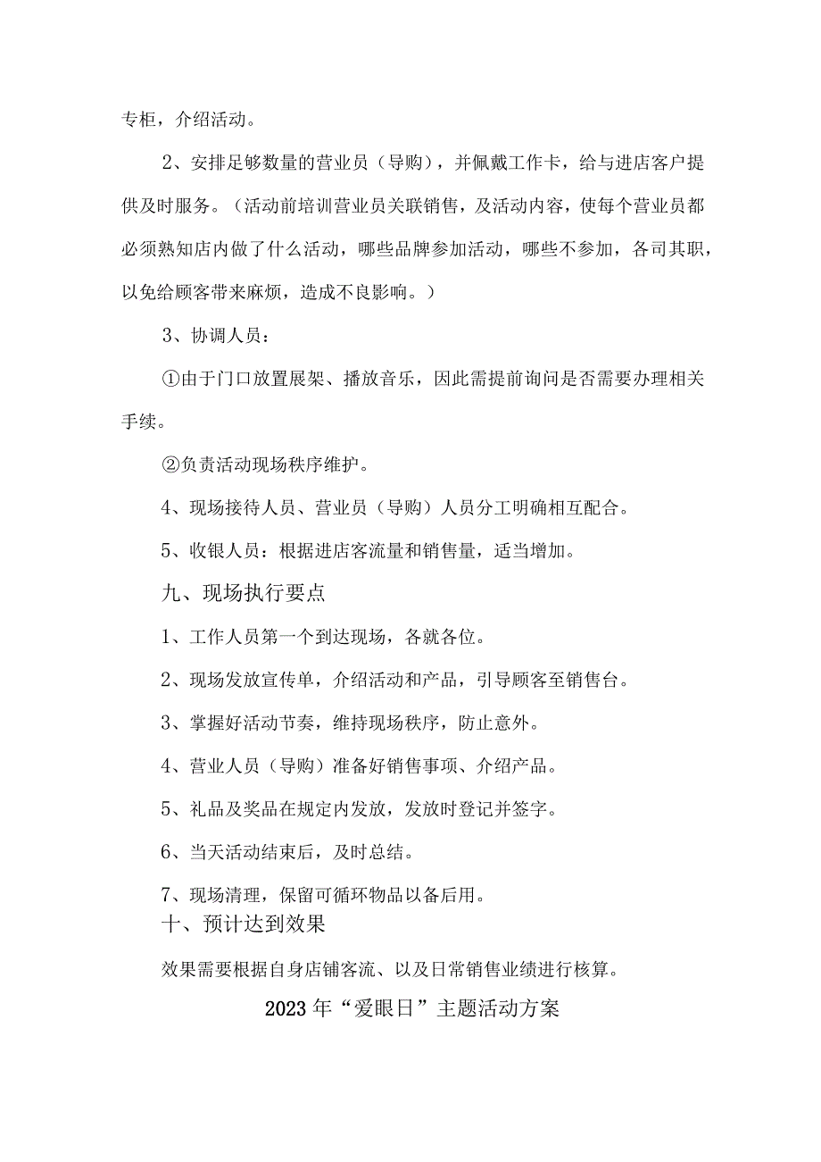 2023年城区眼科医院开展全国爱眼日主题活动方案 合计5份.docx_第3页