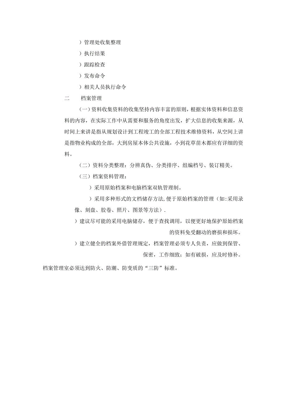 政府大楼日常工作巡查流程.docx_第2页