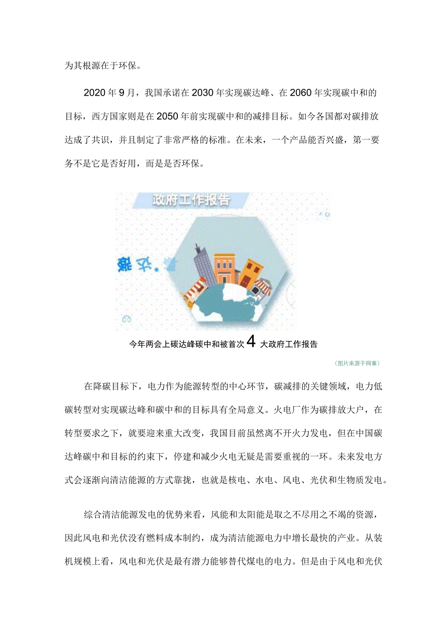 储能系统解决方案现状及趋势.docx_第3页