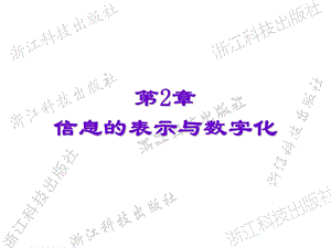 信息的表示与数字化.ppt