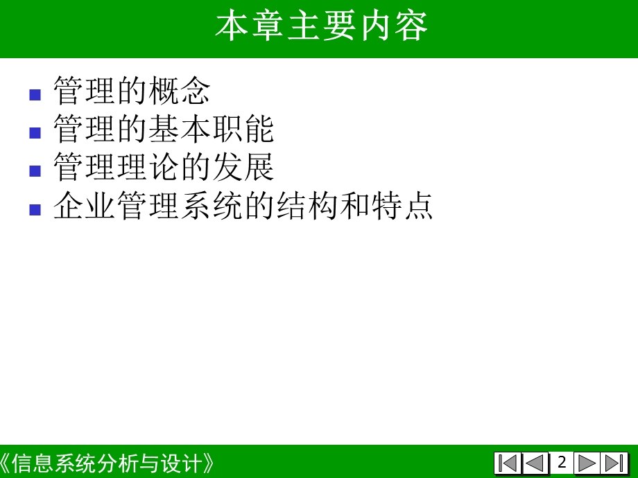 信息系统分析和设计第2章-管理系统.ppt_第2页