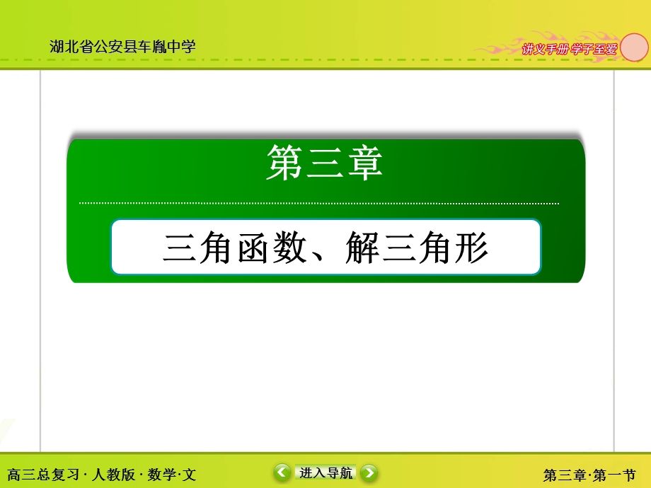 任意角和弧度制及任意角的三角函数综合复习.ppt_第2页