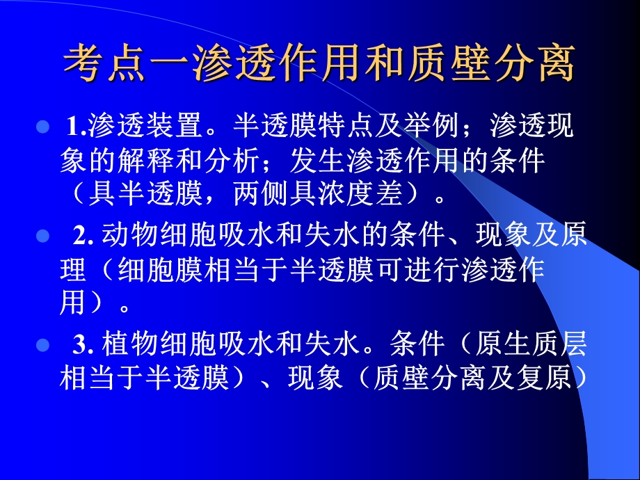 人教版教学课件细胞的物质输入与输出复习课件.ppt_第2页