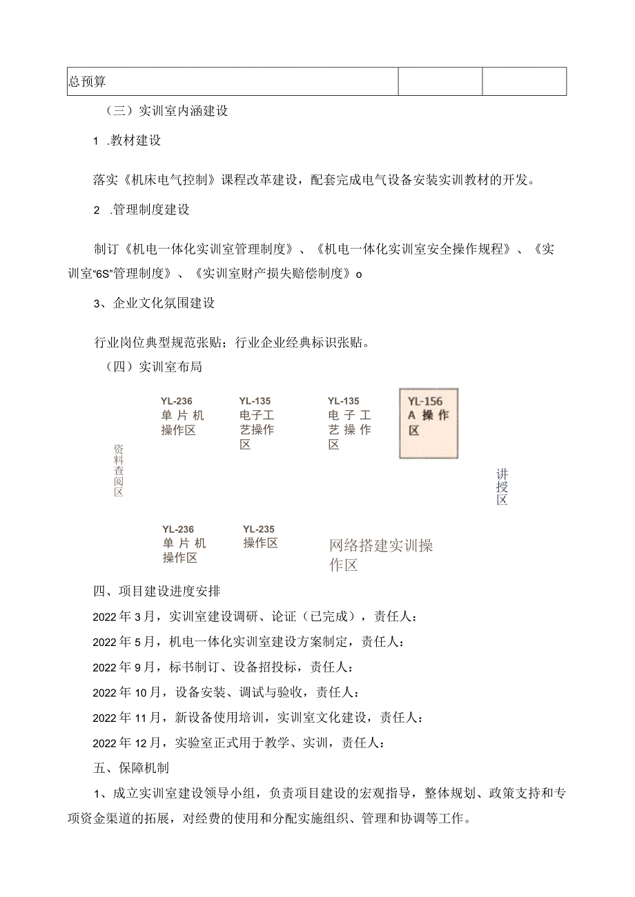 机电一体化实验室建设方案.docx_第3页