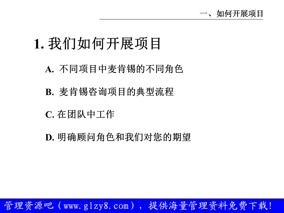 企业培训-麦肯锡公司顾问客户服务培训手册.ppt_第3页