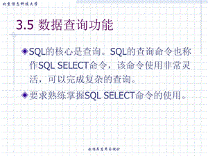 关系数据库标准语言SQL(下).ppt