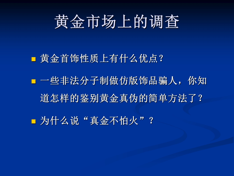 人类社会生活中的金属-学生作品.ppt_第3页