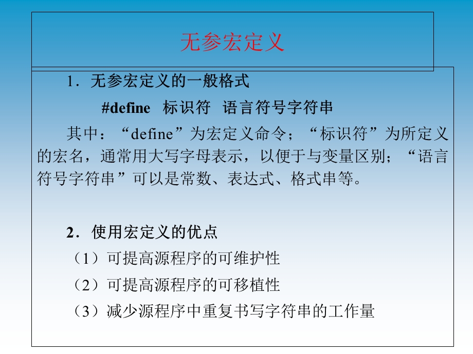 全国计算机二级考试C教程课件.ppt_第2页