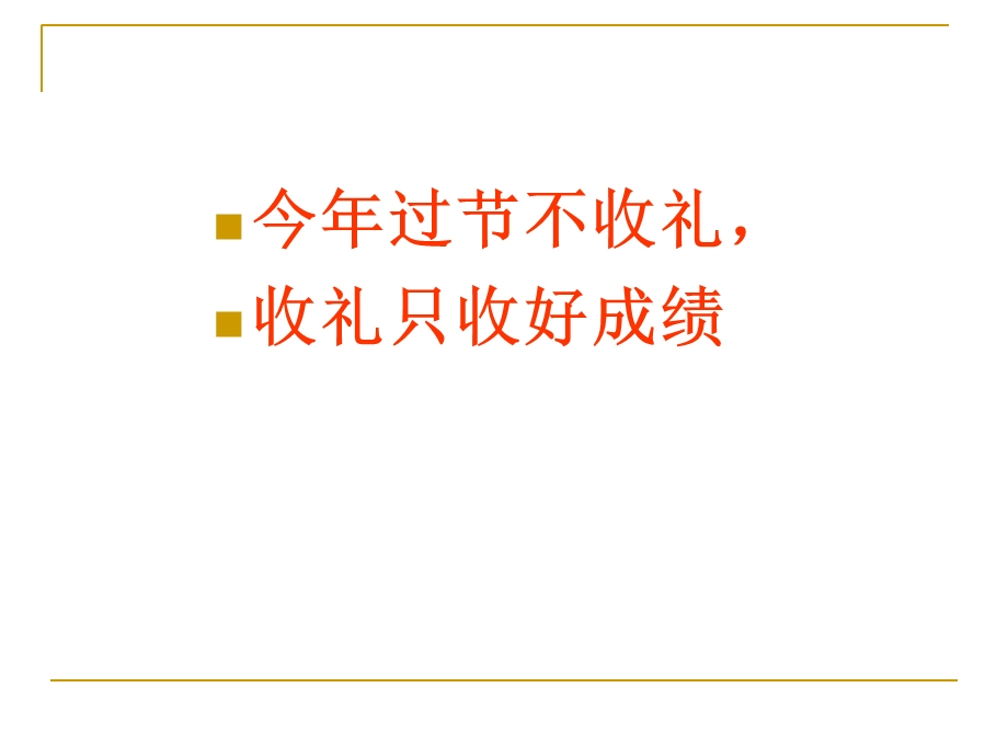 信息窗1折线统计.ppt_第1页