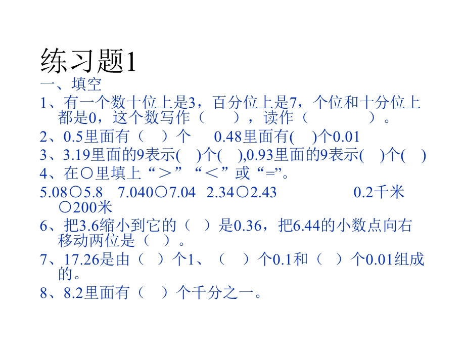 人教版四年级数学下册《练习题》.ppt_第1页