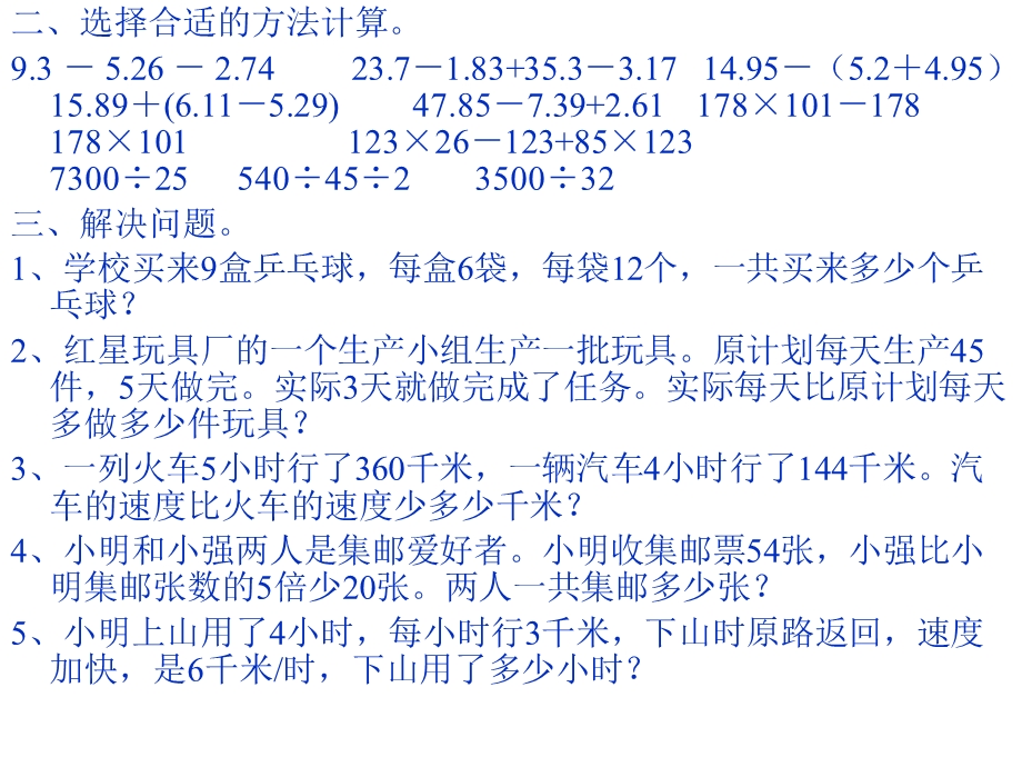 人教版四年级数学下册《练习题》.ppt_第2页