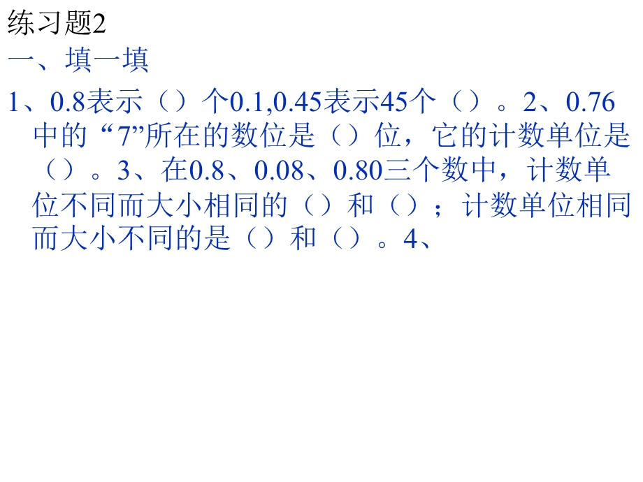 人教版四年级数学下册《练习题》.ppt_第3页