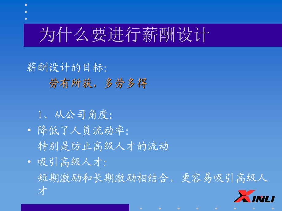 企业的薪酬设计(内部使用,禁止外传).ppt_第3页