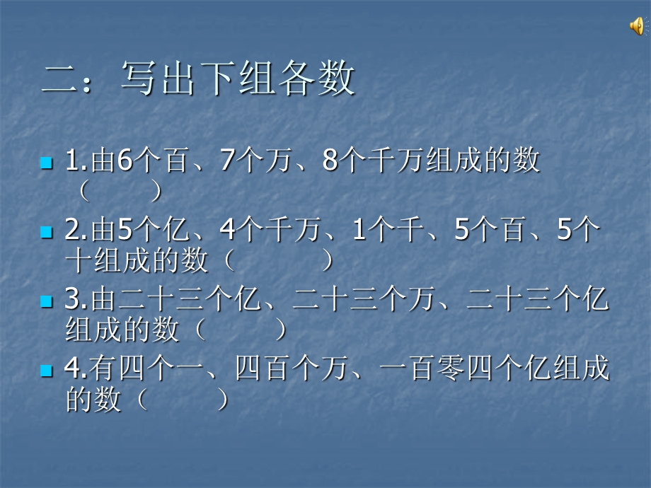 人教版四年级数学上册第一单元复习材料.ppt_第2页