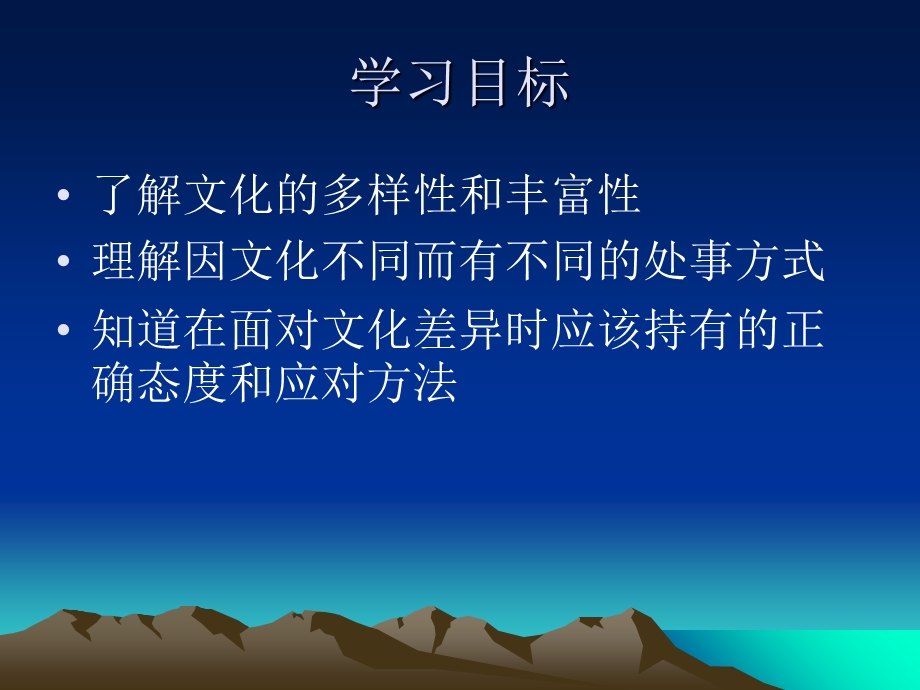 八年级政治上册《世界文化之旅》1上册人教版完成版.ppt_第2页