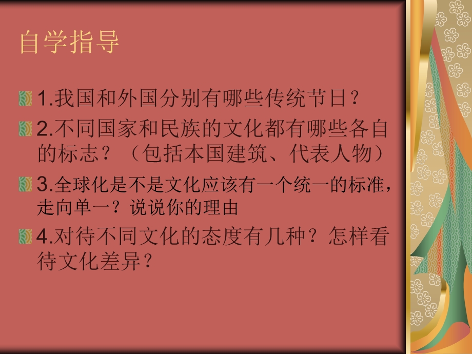 八年级政治上册《世界文化之旅》1上册人教版完成版.ppt_第3页