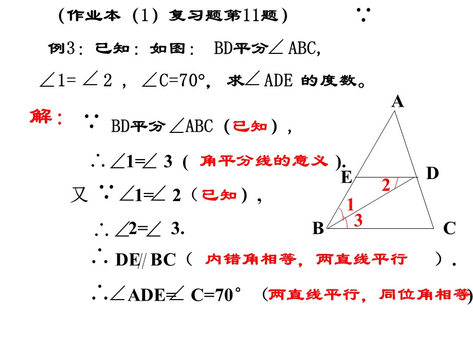 八年级上数学第一章.ppt_第3页