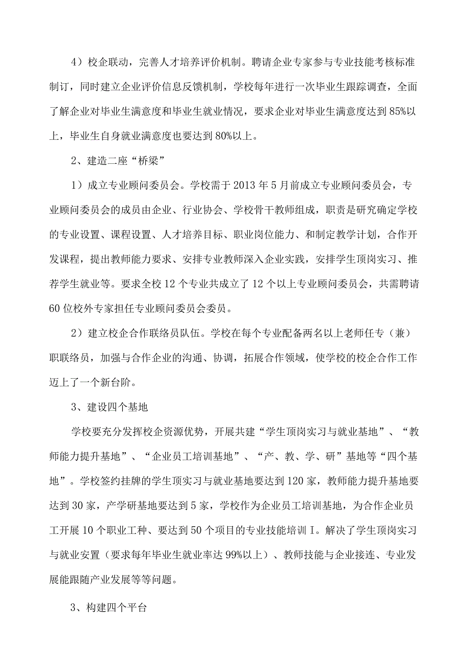 校企合作人才培养模式改革概述.docx_第2页