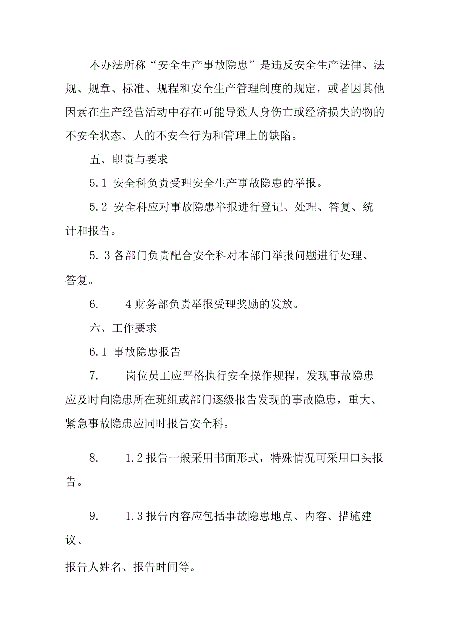 安全生产事故隐患排查和举报奖励制度.docx_第2页