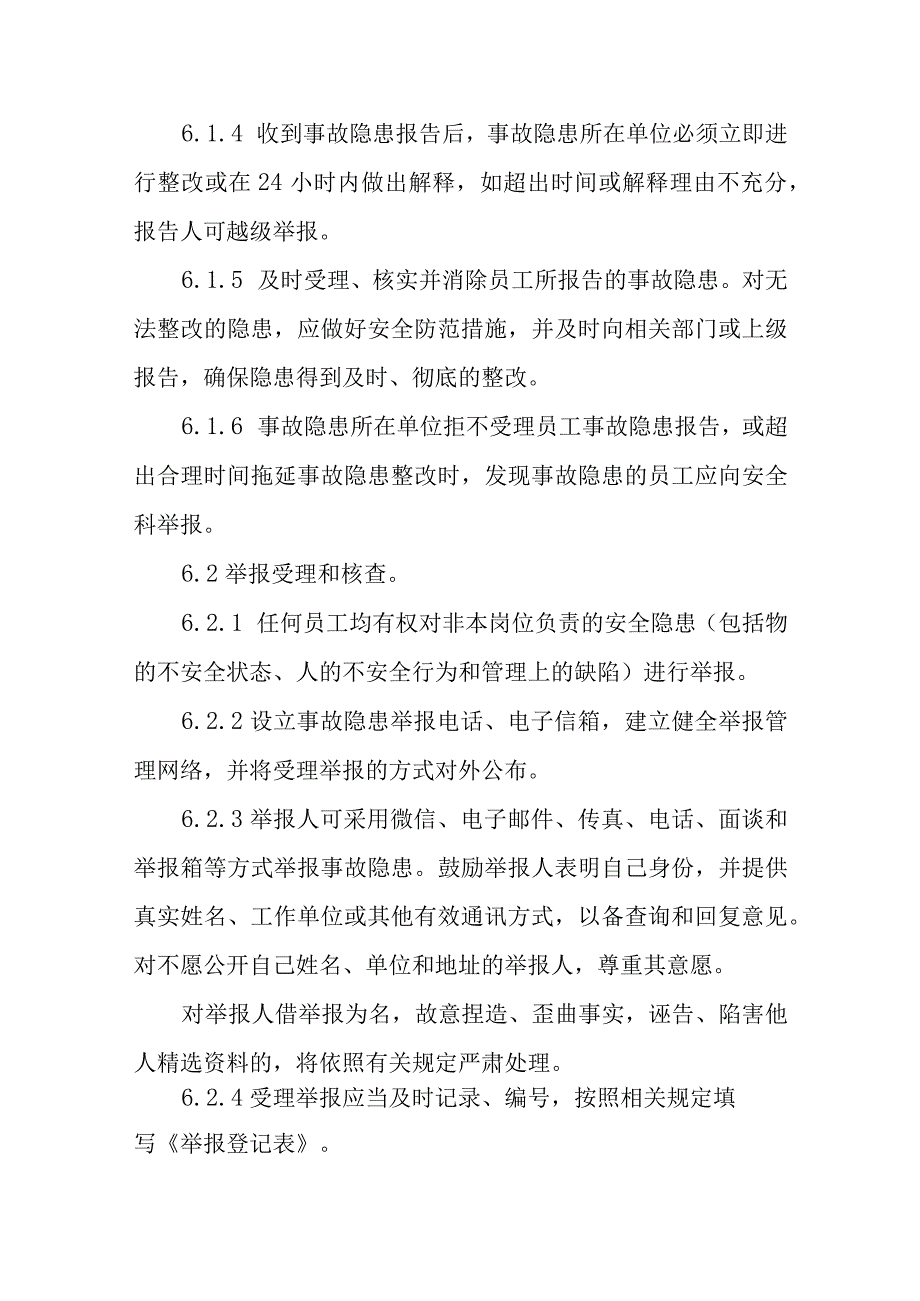 安全生产事故隐患排查和举报奖励制度.docx_第3页